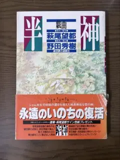 2025年最新】戯曲 半神の人気アイテム - メルカリ
