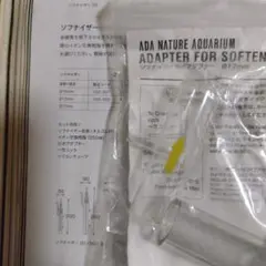 ＡＤＡ　ソフナイザー　20 ADA ソフナイザー20