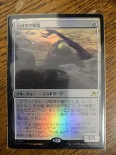 反因果の残留 foil