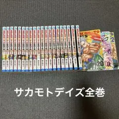 サカモトデイズ　全巻セット