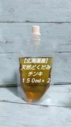 【北海道産】天然どくだみチンキ 150ml × 2