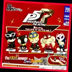 【ガチャ】肩ズンFig. ペルソナ5 ザ・ロイヤル vol.1 全5種フルコンプ