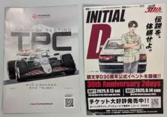 ハースF1 テストDay & イニシャルD 30th イベントフライヤー