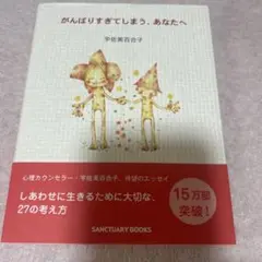 がんばりすぎてしまう、あなたへ