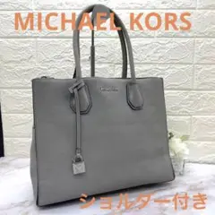 大人の女性にぴったり❣MICHAEL KORS マイケルコースハンドバッググレー