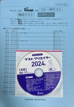 いいずな書店 Vintage&関連教材セット&テストクリエイター2025 Amazon.co.jp: いいずな書店 Vintage 4th edition&テスト