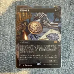 伝国の玉璽　ボーダーレス