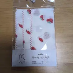 【miffy】 イチゴデザイン ガーゼハンカチ 3枚組 32x32cm