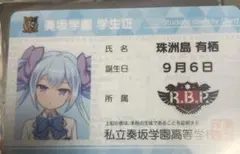 オンゲキ 学生証カード 珠洲島 有栖