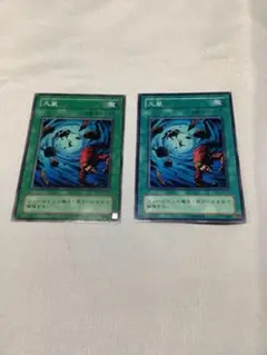 遊戯王　大嵐 魔法カード 2枚セット
