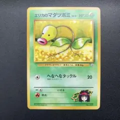 エリカのマダツボミ ポケモンカード 1996年版