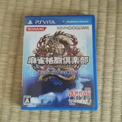 麻雀格闘倶楽部 PS Vita