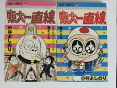 東大一直線 　７・８巻