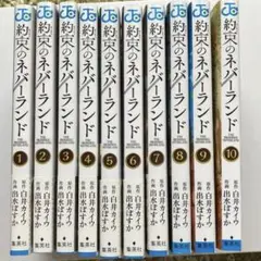 ((おまけ付き))漫画約束のネバーランド1〜10巻