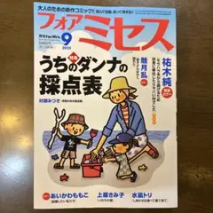 フォアミセス 9月号　（最新号）