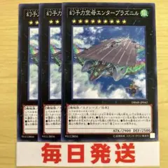 遊戯王　幻子力空母エンタープラズニル　3枚 ピヴォ