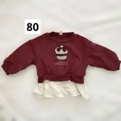 アプレレクール　トレーナー　80