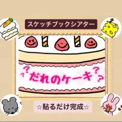 【誕生会用で人気⭐︎】だれのケーキ？スケッチブックシアター！保育園　幼稚園