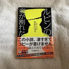 ルビンの壺が割れた 宿野かほる 新潮社