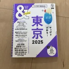 東京 2025 ガイドブック