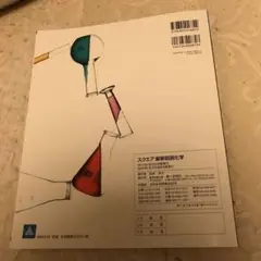 スクエア 最新図説化学
