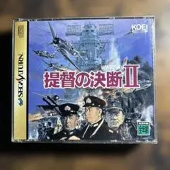 セガサターン　提督の決断II