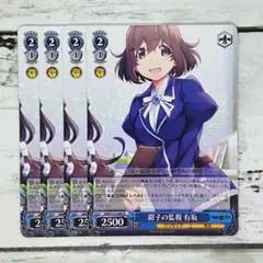 ヴァイスシュヴァルツ 鉗子の監視 有坂 4枚