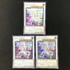 遊戯王　青眼の精霊龍　シク　3枚