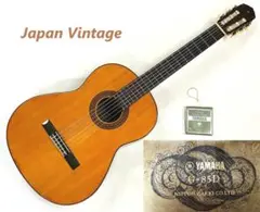 YAMAHA G-85D クラシックギター【新品弦交換・メンテナンス済み】