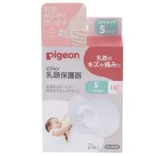 pigeon 乳頭保護器 Sサイズ 2個入　未開封 新品