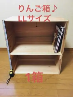 【新品】 青森 りんご箱 木箱 木製 杉 1箱 LLサイズ