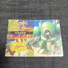 ゲームギア ヘッドバスター 説明書 のみ レア