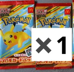 ポケモン プロモカードパック x1