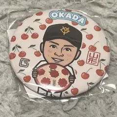 ジャイアンツ 岡田悠希 山形 ガチャ