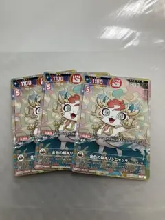 【開運コロシアム】金色の鱗キリンニャッキー　大吉3枚セット
