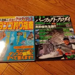 小池純二のパーフェクト・クロダイ 他 2冊セット