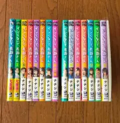 「イジらないで 長瀞さん」　1.2巻以外初版本　ファンブック付き