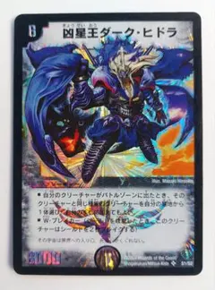 美品【初期2004年】凶星王ダークヒドラ