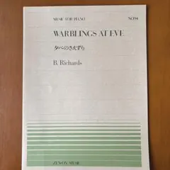 夕べのさえずり　B. Richards
