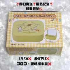 サンリオキャラクターズ　サンリオくじ　ミラー付き小物入れ　ポムポムプリン