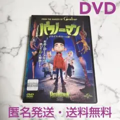 『パラノーマン ブライス・ホローの謎』レンタル落ちDVD