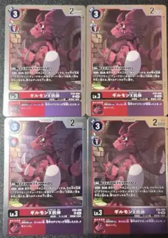 ギルモンX抗体　4枚セット EX8 メギドラモン　デッキパーツ