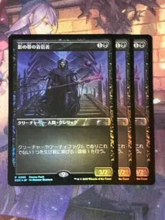 MTG 影の帯の盲信者 プロモ foil 3枚セット