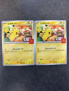 ピカチュウ マクドナルド限定カード 2枚セット