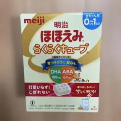 【未開封】ほほえみらくらくキューブ　20袋入