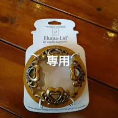 YANKEE CANDLE トッパー Illuma-Lid ハート