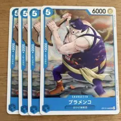 ワンピース カードゲーム ブラメンコ 4枚セット