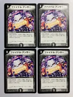 ファイナル・アンサー