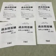 過去問答練 法令上の制限 1-3セット