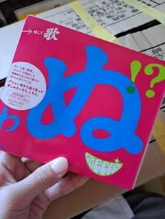 Greeeen ぬ？